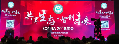 澳斯迪亮相中國智能家居產(chǎn)業(yè)聯(lián)盟CSHIA年會(huì)